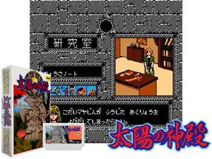 Taiyou no Shinden - Asteka 2 (J) [o1] Cover